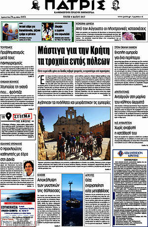 Πρωτοσέλιδο Πατρίς
