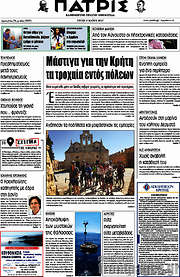 /Πατρίς