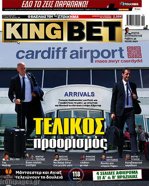 Πρωτοσέλιδο εφημερίδας King Bet - protoselida
