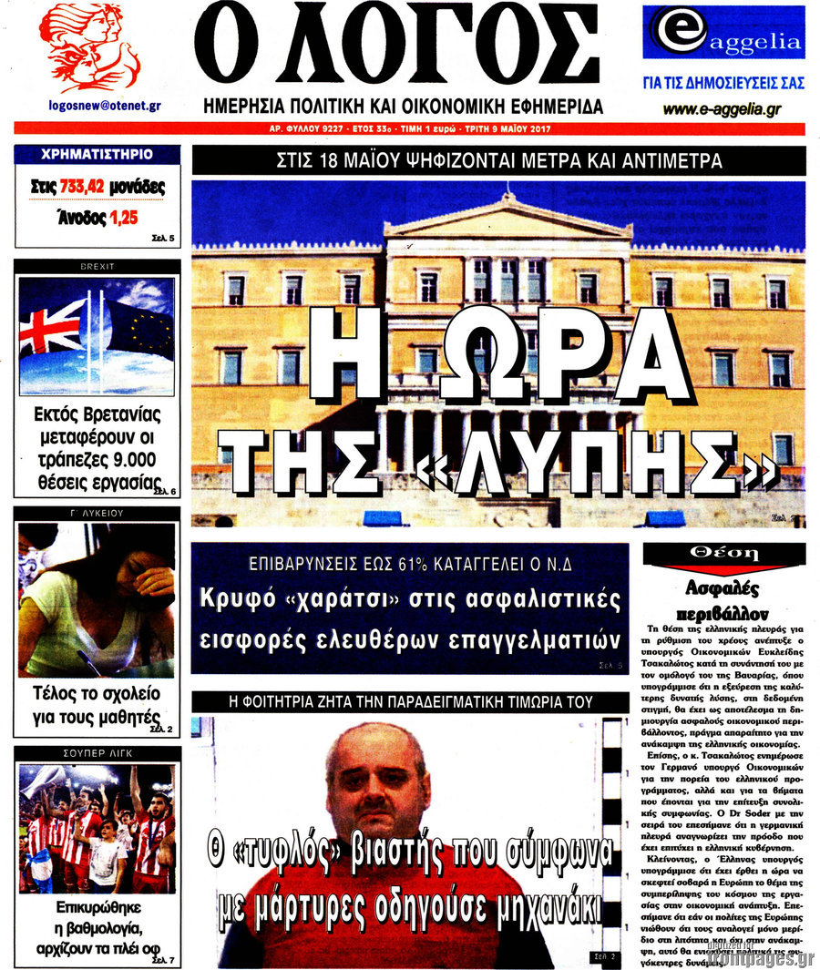 Ο Λόγος