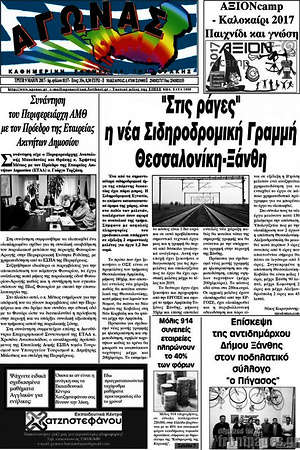 Πρωτοσέλιδο Αγώνας