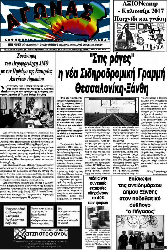 Αγώνας