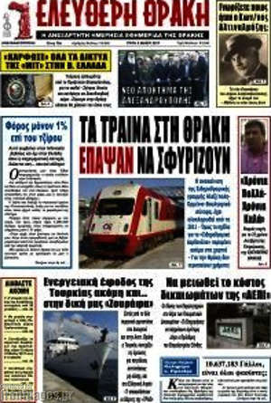 Πρωτοσέλιδο Ελεύθερη Θράκη