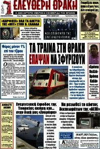Ελεύθερη Θράκη