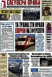 /Ελεύθερη Θράκη
