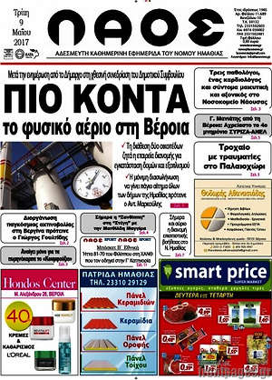 Πρωτοσέλιδο Λαός