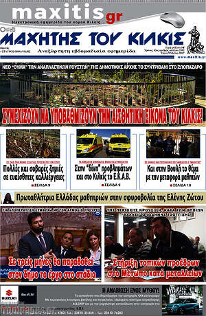 Πρωτοσέλιδο Μαχητής του Κιλκίς