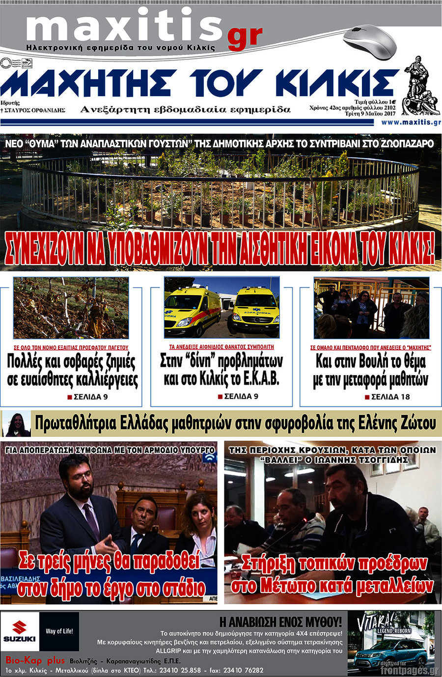Μαχητής του Κιλκίς