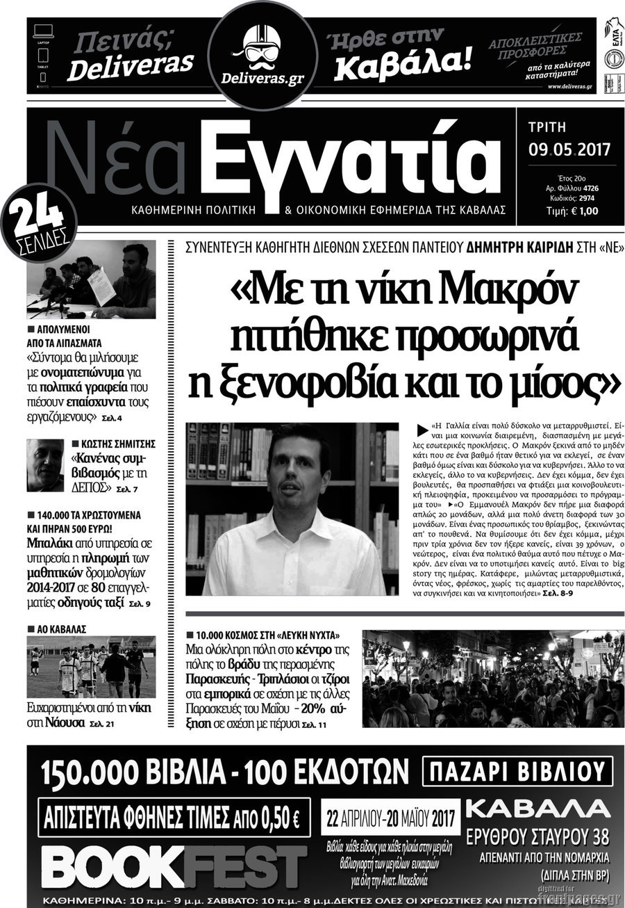 Νέα Εγνατία
