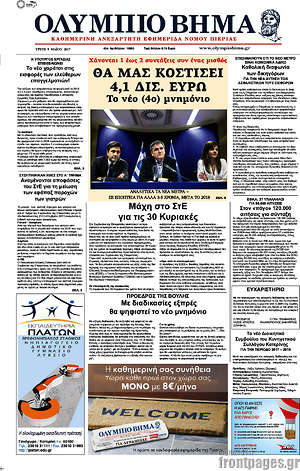 Πρωτοσέλιδο Ολύμπιο Βήμα