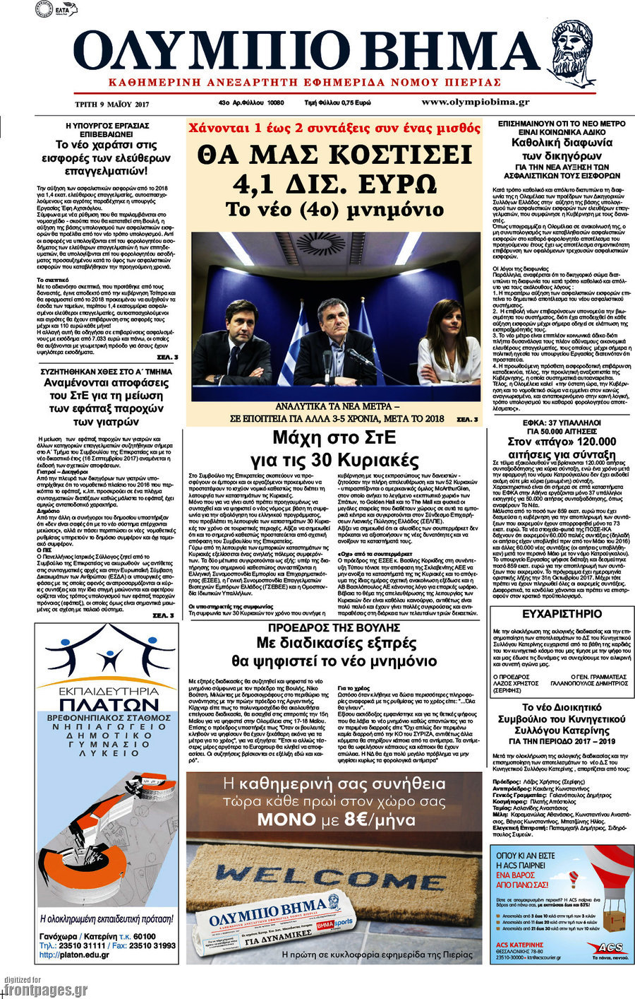 Ολύμπιο Βήμα