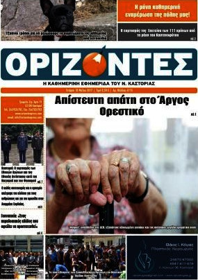 Ορίζοντες