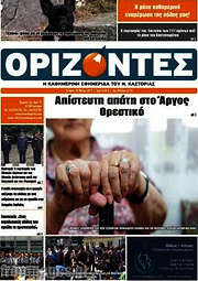 /Ορίζοντες