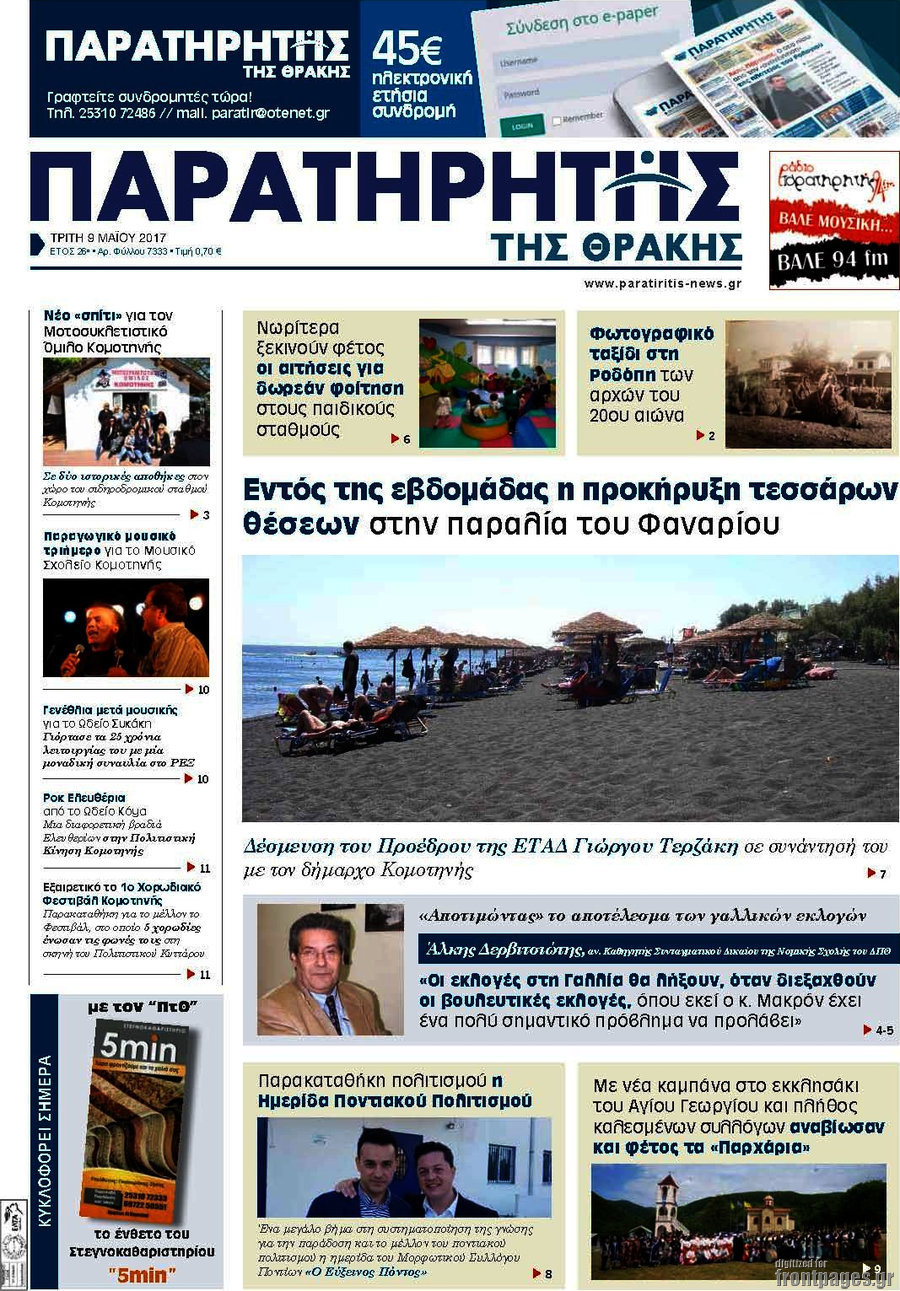Παρατηρητής