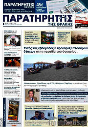 /Παρατηρητής