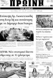 /Πρωινή του Κιλκίς
