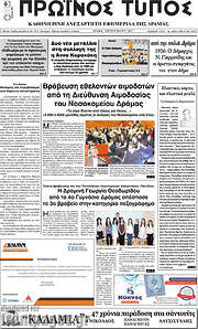 /Πρωινός Τύπος Δράμας