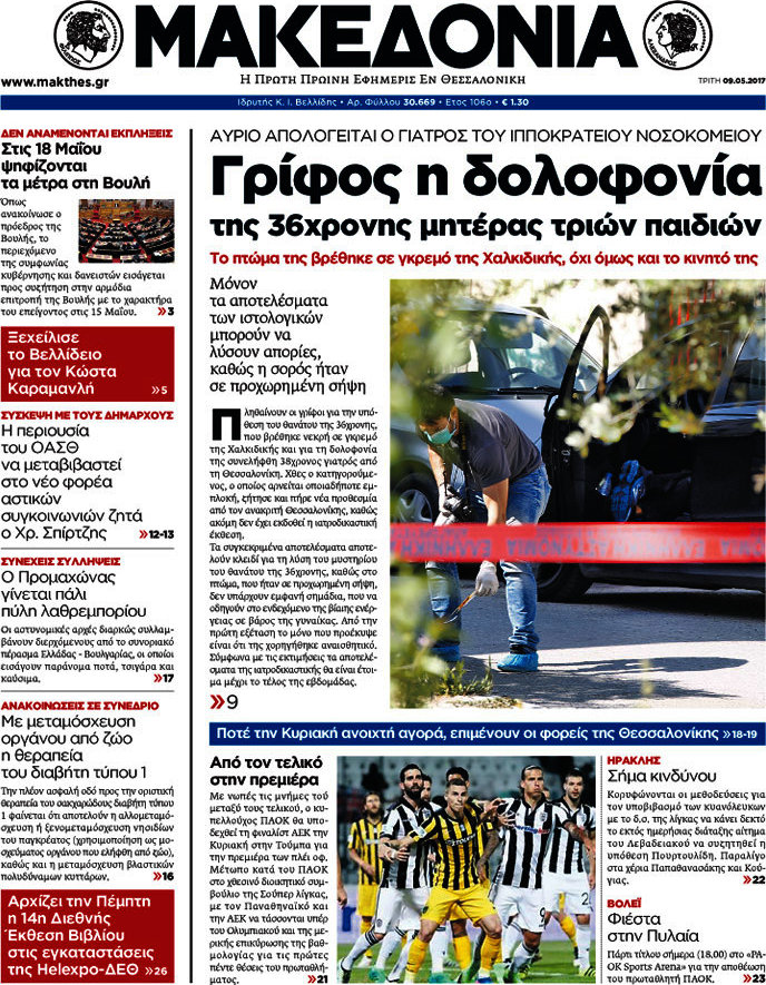 Μακεδονία