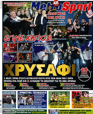 Πρωτοσέλιδο εφημερίδας MetroSport - protoselida