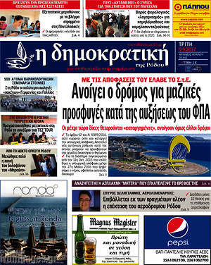 Πρωτοσέλιδο Δημοκρατική Ρόδου