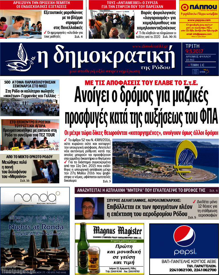 Δημοκρατική Ρόδου