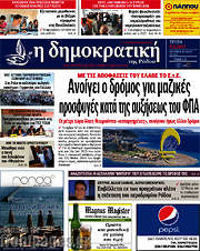 /Δημοκρατική Ρόδου