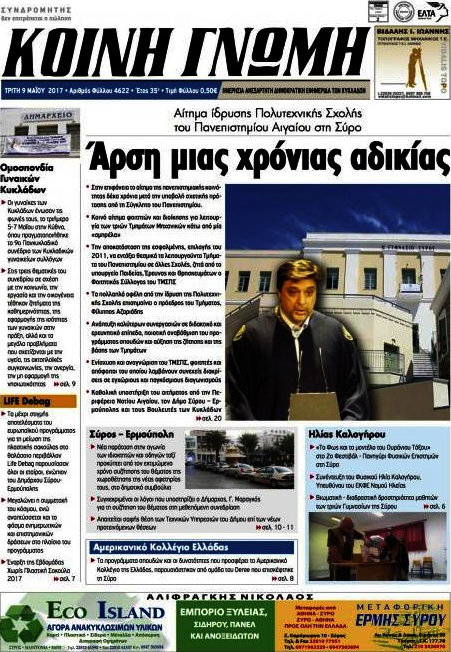 Κοινή Γνώμη