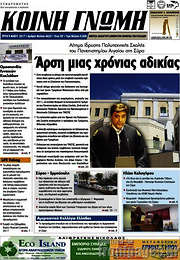 /Κοινή Γνώμη