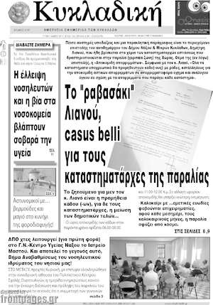 Πρωτοσέλιδο Κυκλαδική