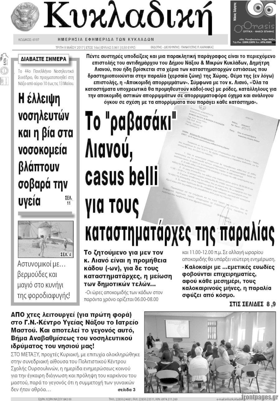 Κυκλαδική