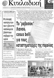 /Κυκλαδική