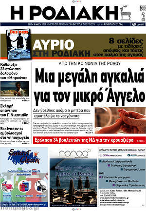 Πρωτοσέλιδο Η Ροδιακή