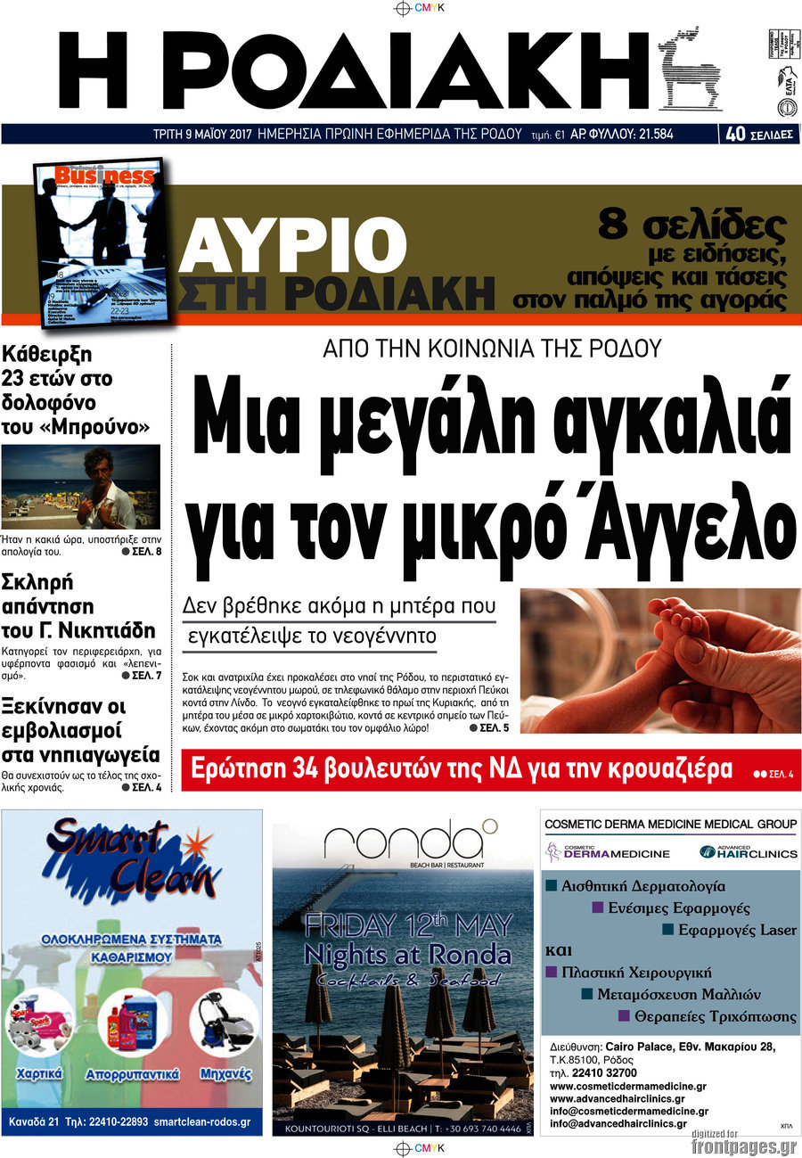 Η Ροδιακή
