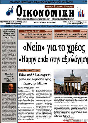 Πρωτοσέλιδο Οικονομική