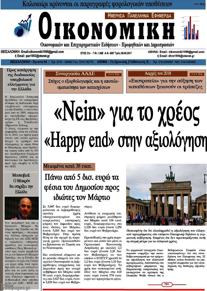 Οικονομική