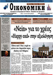 /Οικονομική