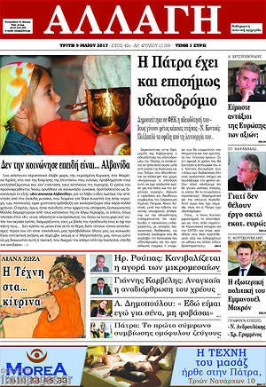 Πρωτοσέλιδο Αλλαγή