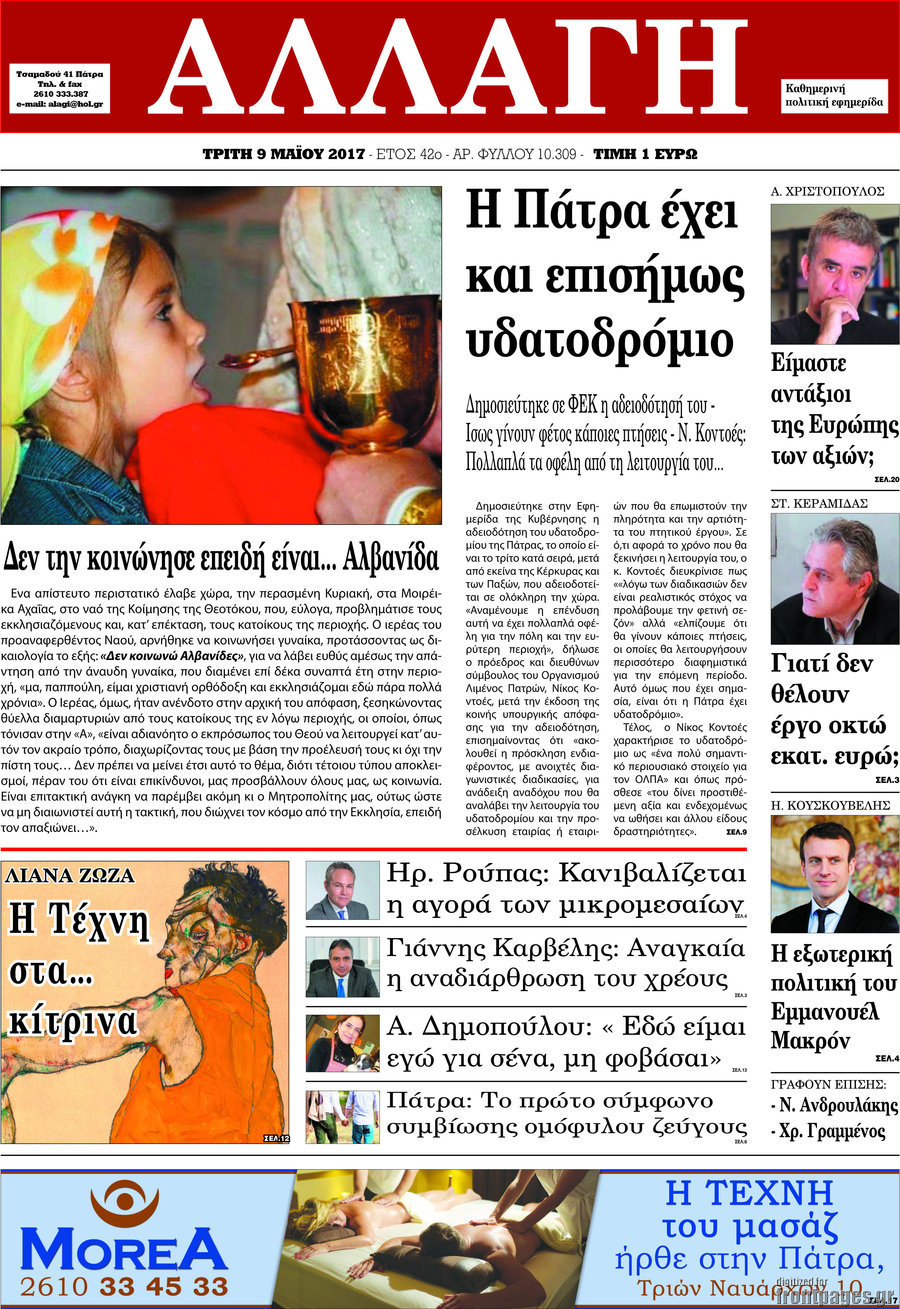 Αλλαγή