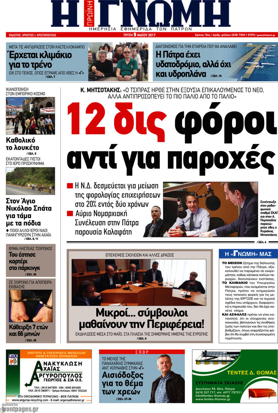 Η Γνώμη