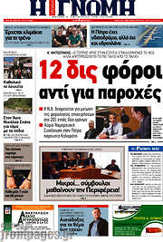 /Η Γνώμη