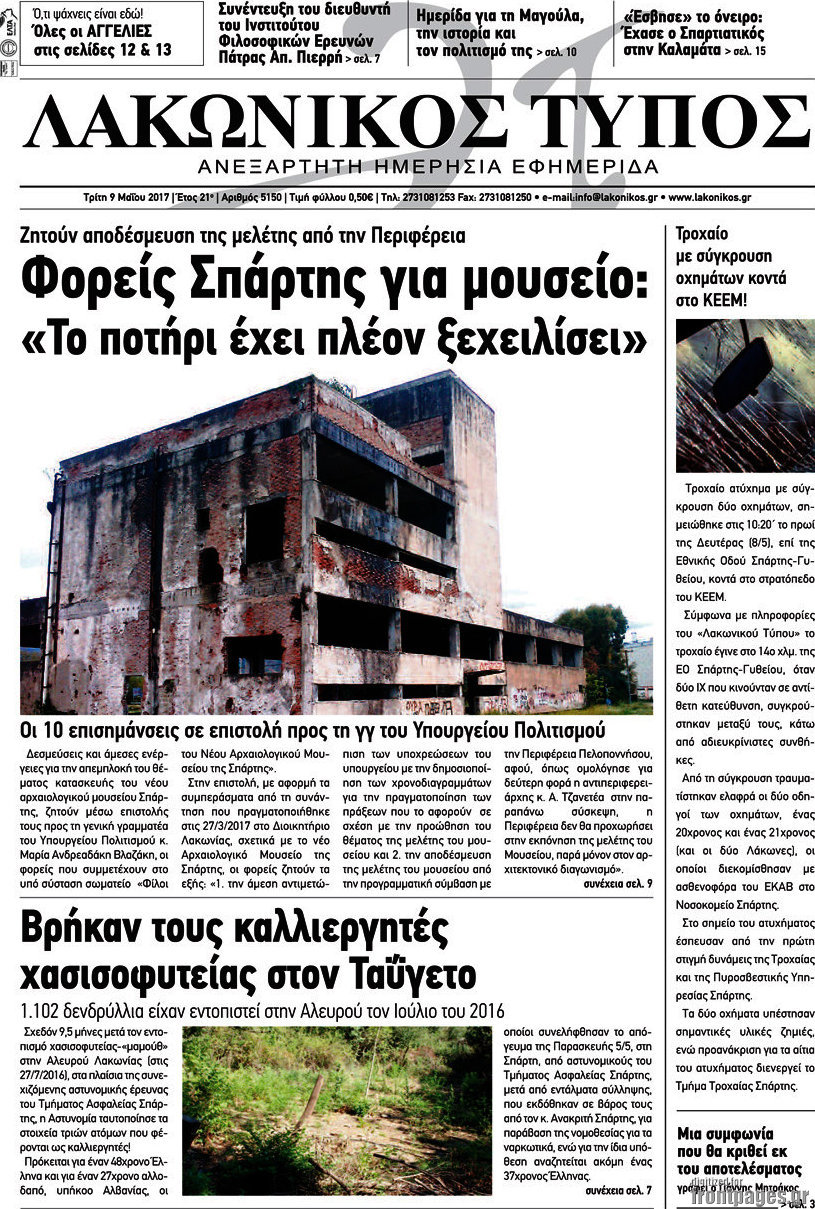 Λακωνικός Τύπος
