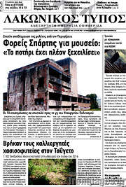 /Λακωνικός Τύπος