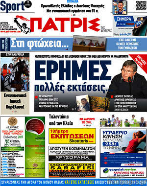 Πρωτοσέλιδο Πατρίς