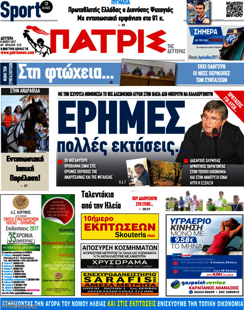 Πατρίς
