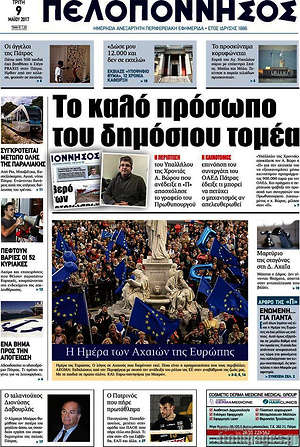 Πρωτοσέλιδο Πελοπόννησος