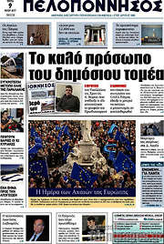 /Πελοπόννησος