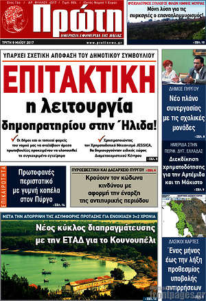 Πρωτοσέλιδο Πρώτη