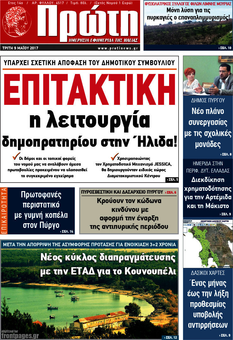 Πρώτη
