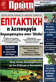 /Πρώτη