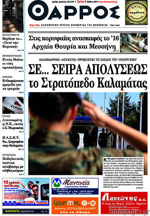 Πρωτοσέλιδο Θάρρος